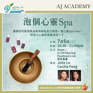 泡個心靈Spa 講者：Jolie Lo & Cecilia Fong